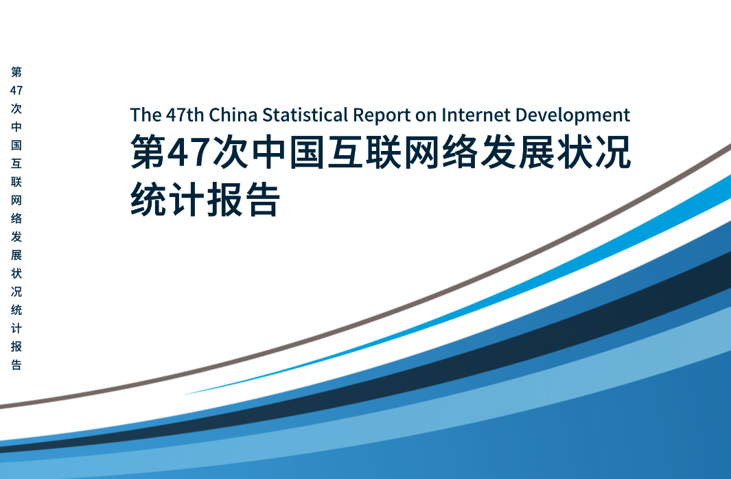 CNNIC报告：中国网民规模达9.89亿，短视频用户规模达8.73亿